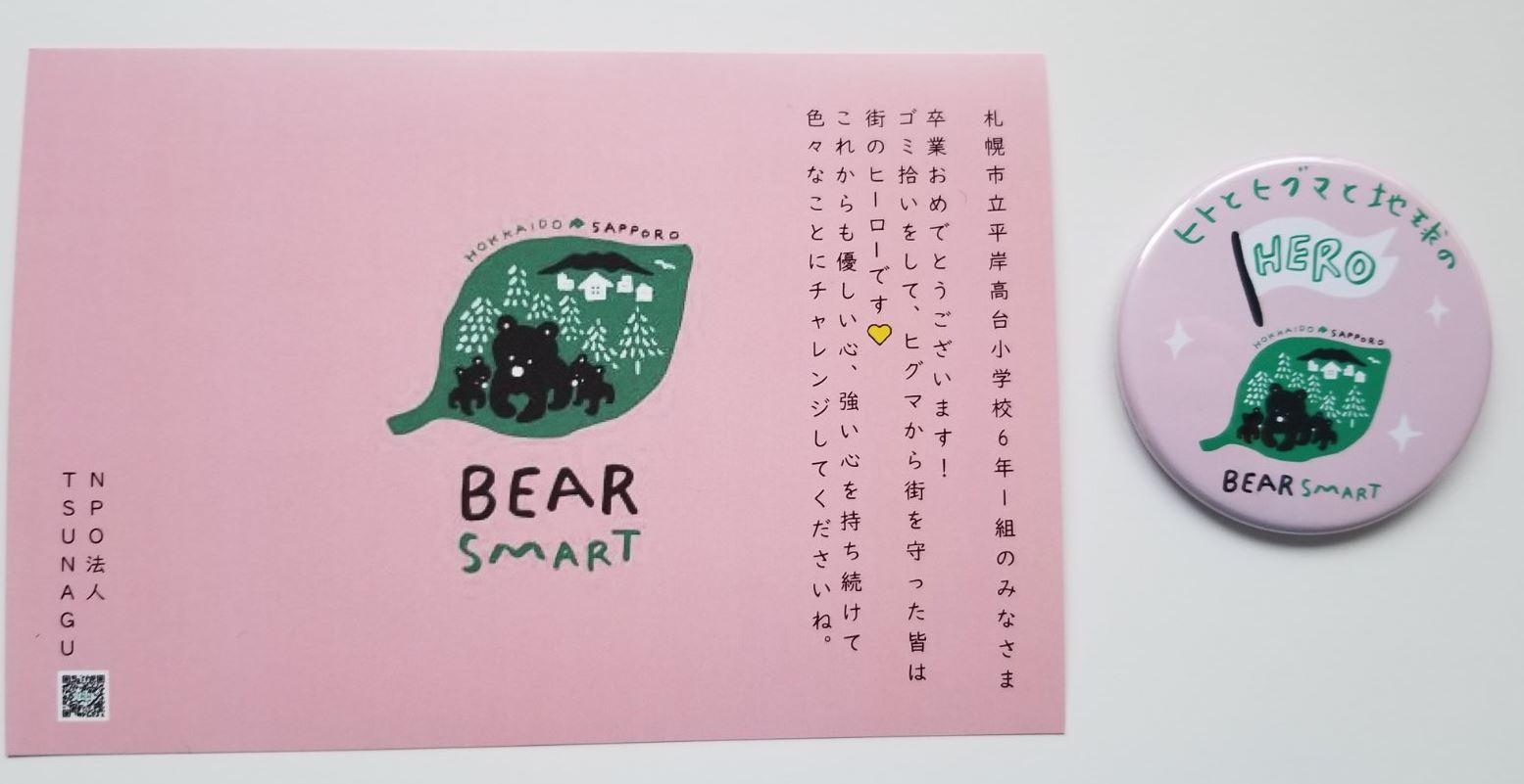 [Bear Smart Project ] 平岸高台小学校ヒーローたちの卒業式